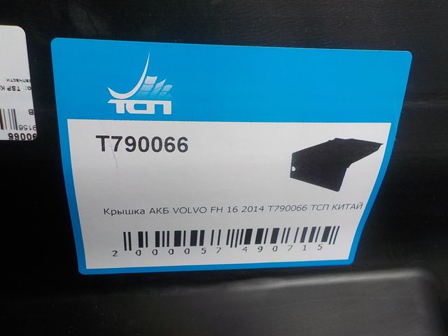T790066 TSP Крышка ящика АКБ, фото 4