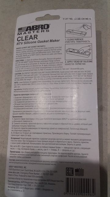 13ABCH ABRO Герметик, фото 2