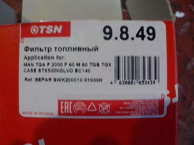 9849 TSN Фильтр сепаратора, фото 3