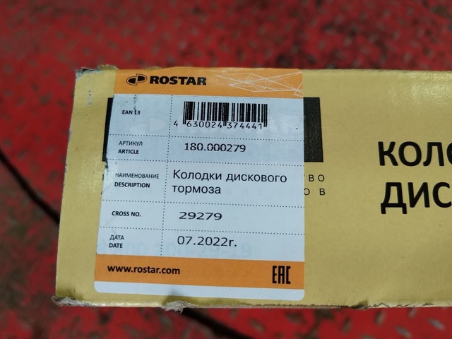 180000279RST ROSTAR Колодка тормозная, фото 3