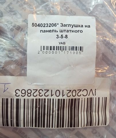 504023206 IVECO Накладка торпедо, фото 4