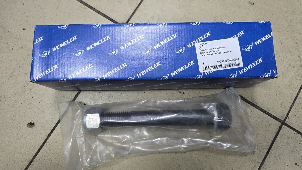 YC260C401284 WEWELER Болт MERITOR, M24x3x195, с/блок подвески, гайка+, фото 1