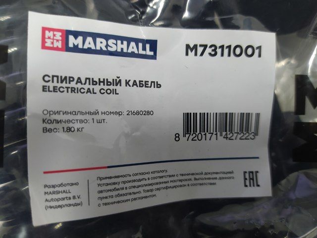 M7311001 MARSHALL Перекидка электрическая, фото 2