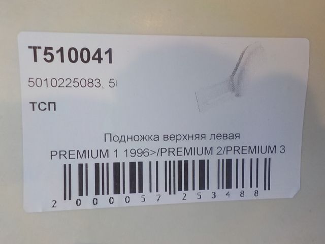 T510041 TSP Корпус подножки верхний левый, фото 5