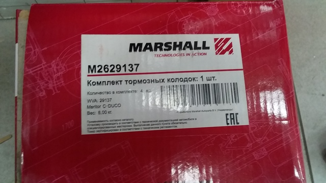 M2629137 MARSHALL Колодки тормозные, фото 2