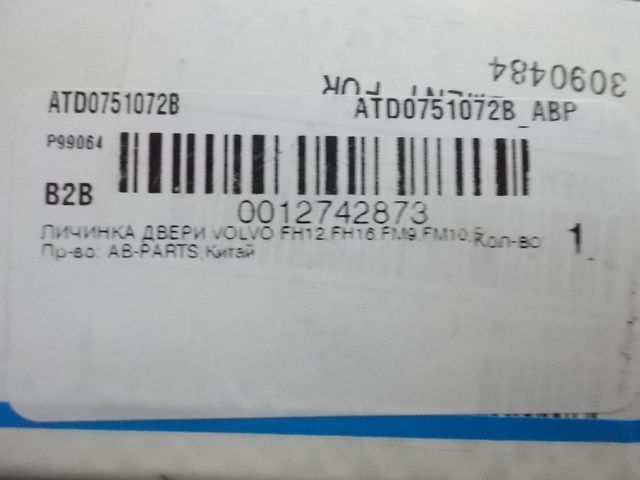ATD0751072B AB-PARTS Личинка ручки двери, фото 3