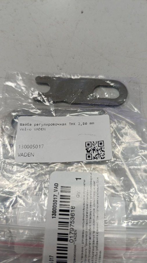 130005017 VADEN Пластина THK=2.80mm регулировочная рокер, фото 1