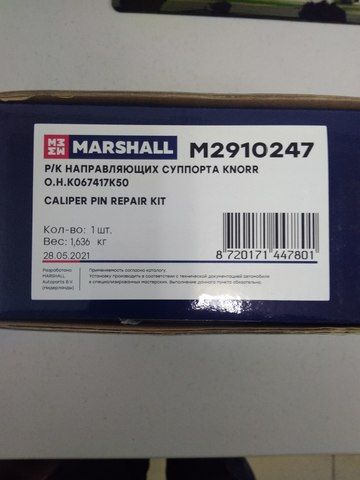 M2910247 MARSHALL Ремкомплект суппорта, фото 1