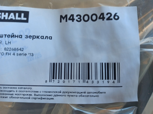 M4300426 MARSHALL Накладка зеркала левого, фото 4