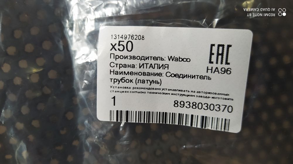 8938030370 WABCO Фитинг трубок, фото 1