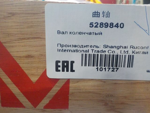 5289840 CUMMINS Коленвал, фото 4