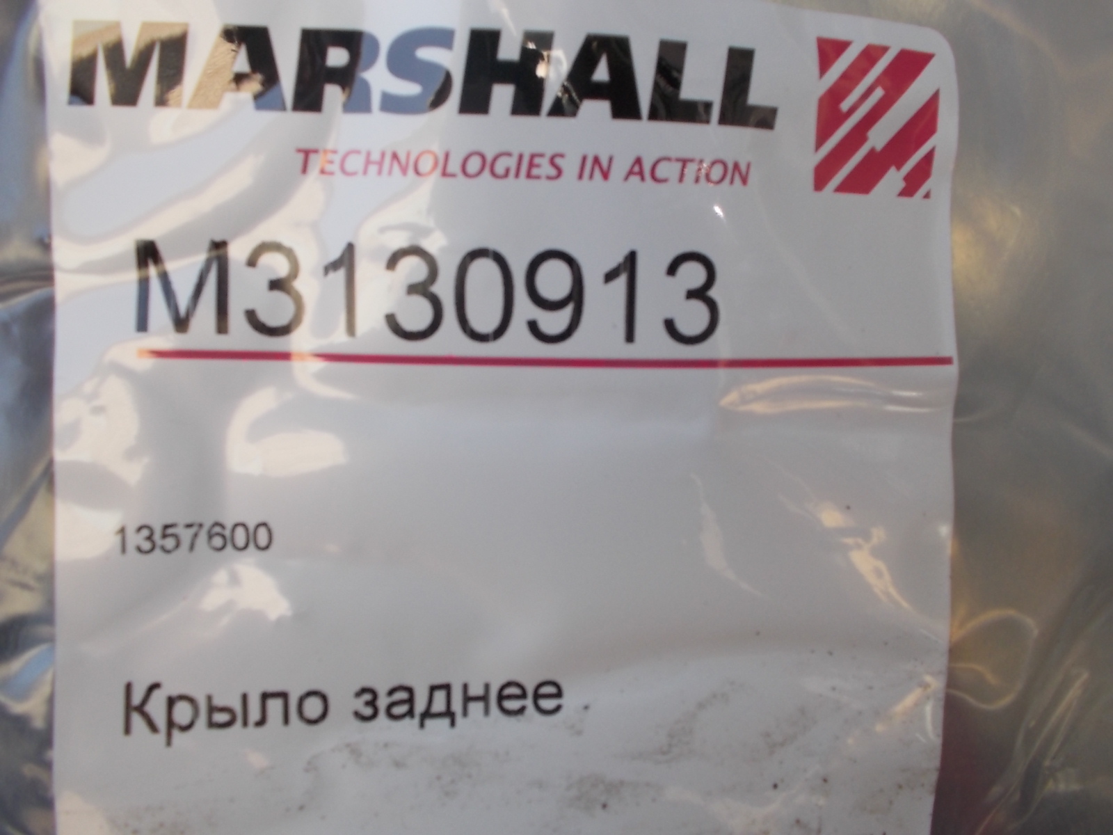 M3130913 MARSHALL Крыло заднее, фото 3