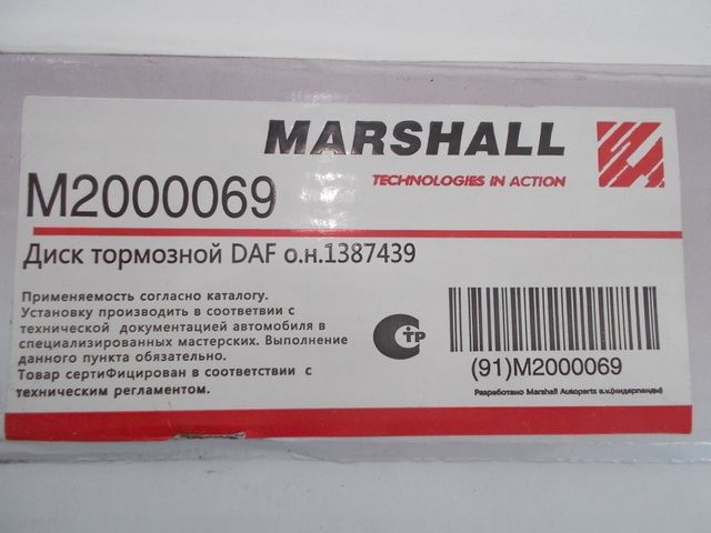 M2000069 MARSHALL Диск тормозной, фото 3