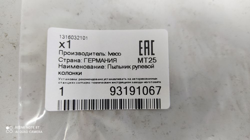 93191067 IVECO Сальник редуктора, фото 1