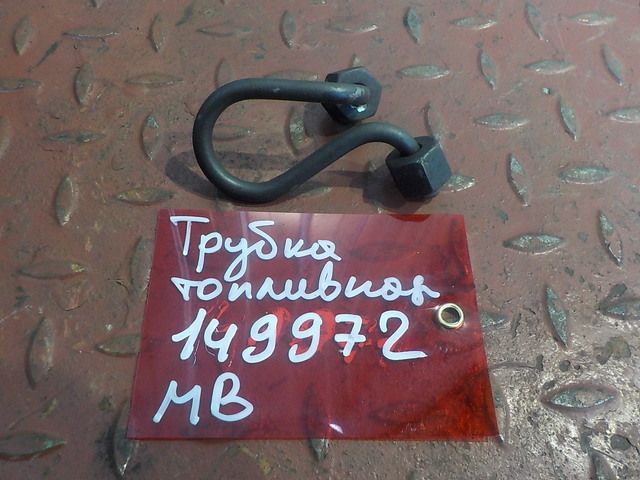 9060701433 MERCEDES Трубка топливная, № XF149972, фото 1