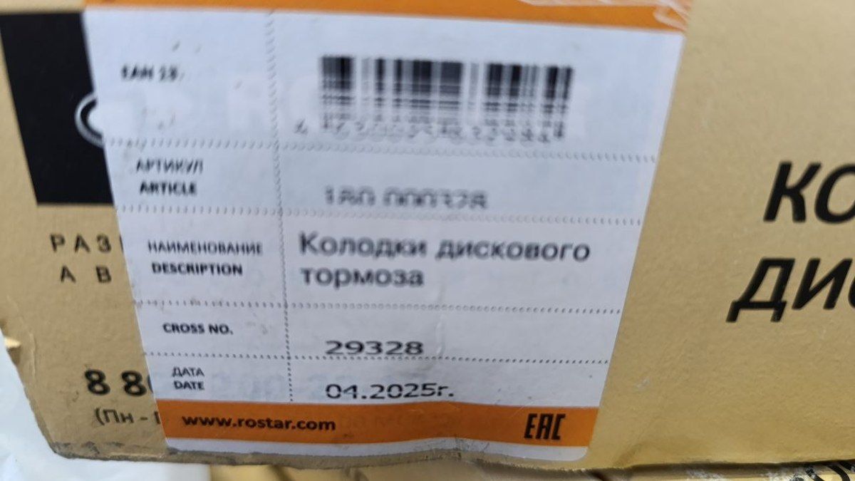 180000328 ROSTAR Колодки тормозные, фото 1