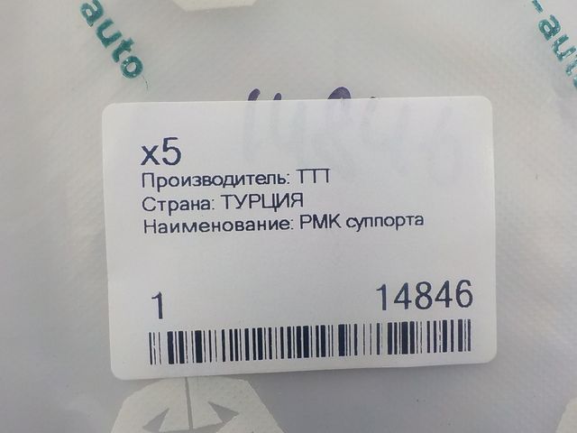 14846 TTT Ремкомплект суппорта, фото 3
