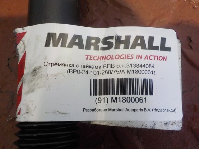 M1800061 MARSHALL Стремянка задняя, фото 3