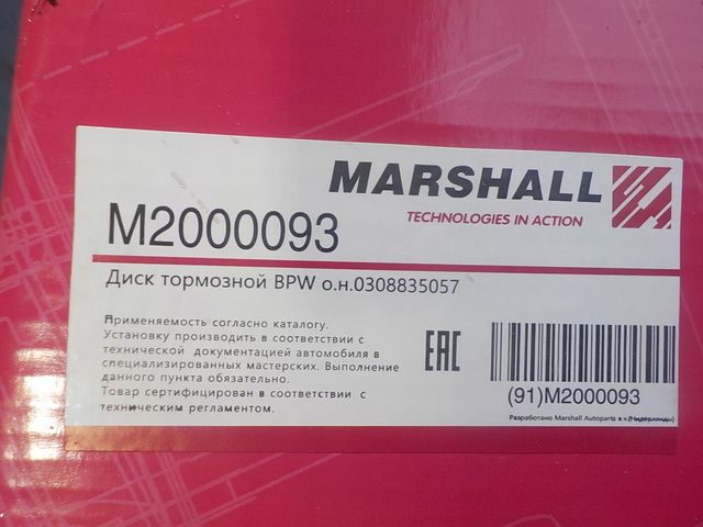 M2000093 MARSHALL Диск тормозной, фото 4