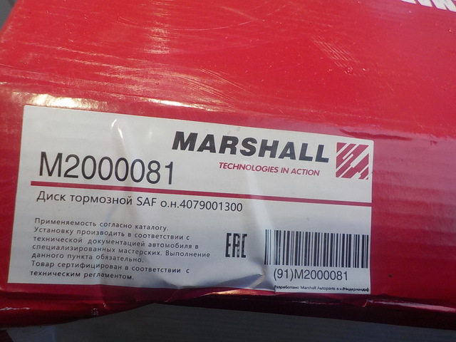 M2000081 MARSHALL Диск тормозной, фото 4