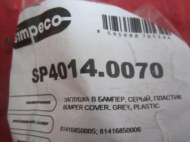 SP40140070 SIMPECO Заглушка бампера, фото 4