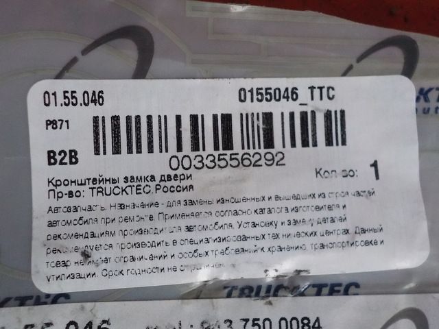 0155046 TRUCKTEC Замок капота, фото 4