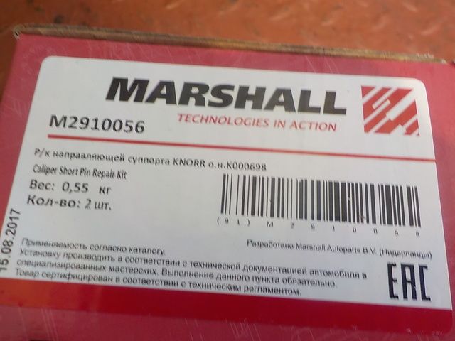 M2910056 MARSHALL Ремкомплект суппорта, фото 1