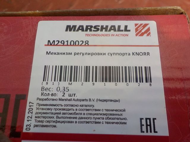 M2910028 MARSHALL Ремкомплект суппорта, фото 3