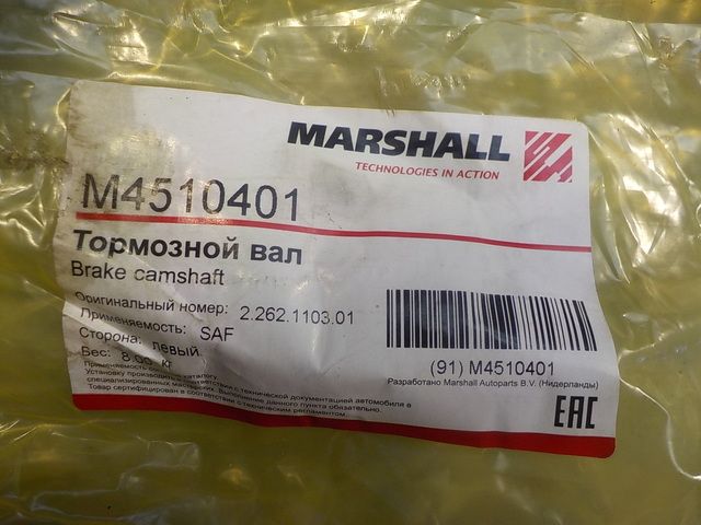 M4510401 MARSHALL Вал тормозной левый, фото 3