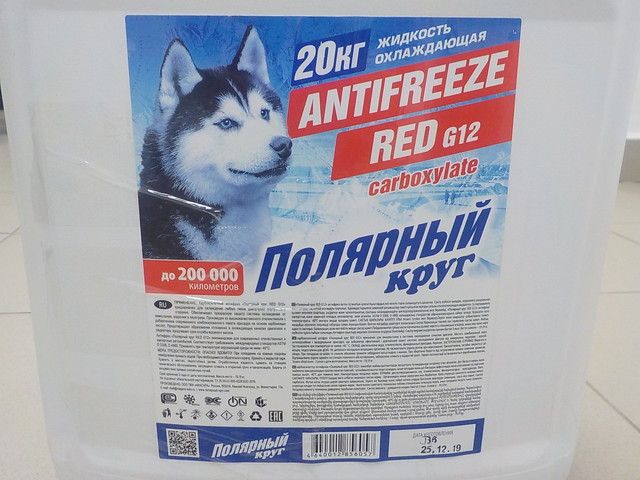 240105 ПОЛЯРНЫЙ КРУГ Антифриз, фото 2