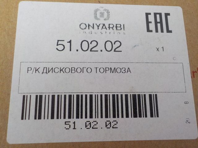 510202 ONYARBI Ремкомплект суппорта, фото 4