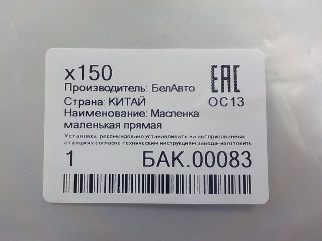 BAK00083 BELAK Масленка, фото 3
