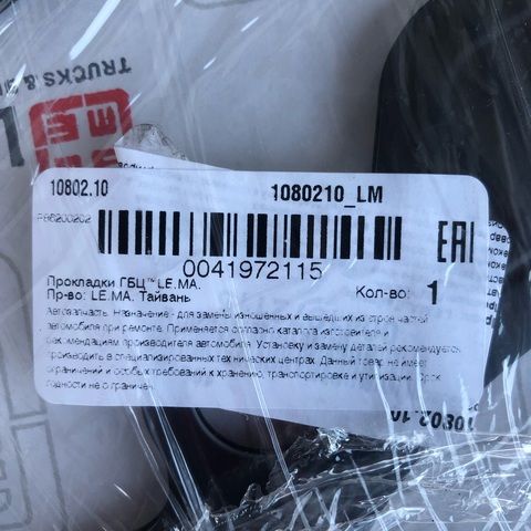 1080210 LEMA Прокладка головки блока, фото 3