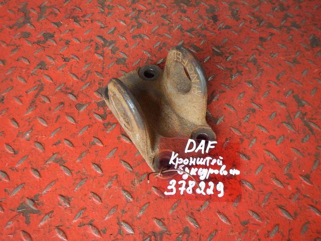1778491 DAF Кронштейн буксировочный, № XF378229, фото 1