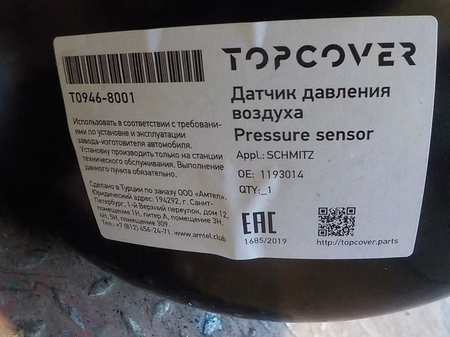 T09468001 TOPCOVER Ресивер воздушный SCHMITZ L=1157 D=310 V=80, фото 5