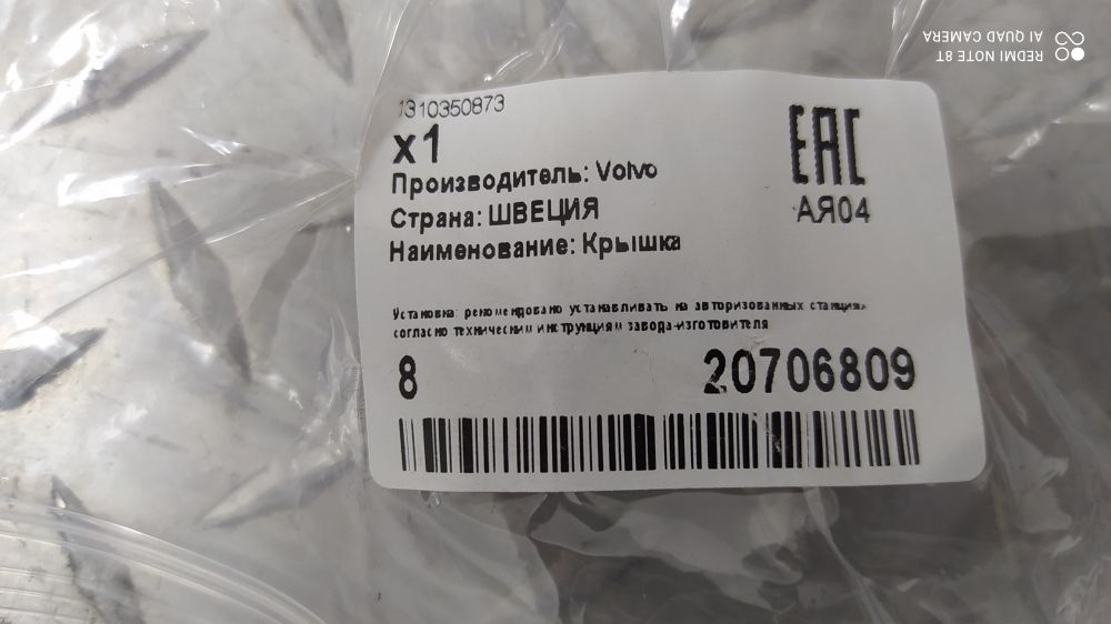 20706809 VOLVO Крышка дифференциала, фото 1