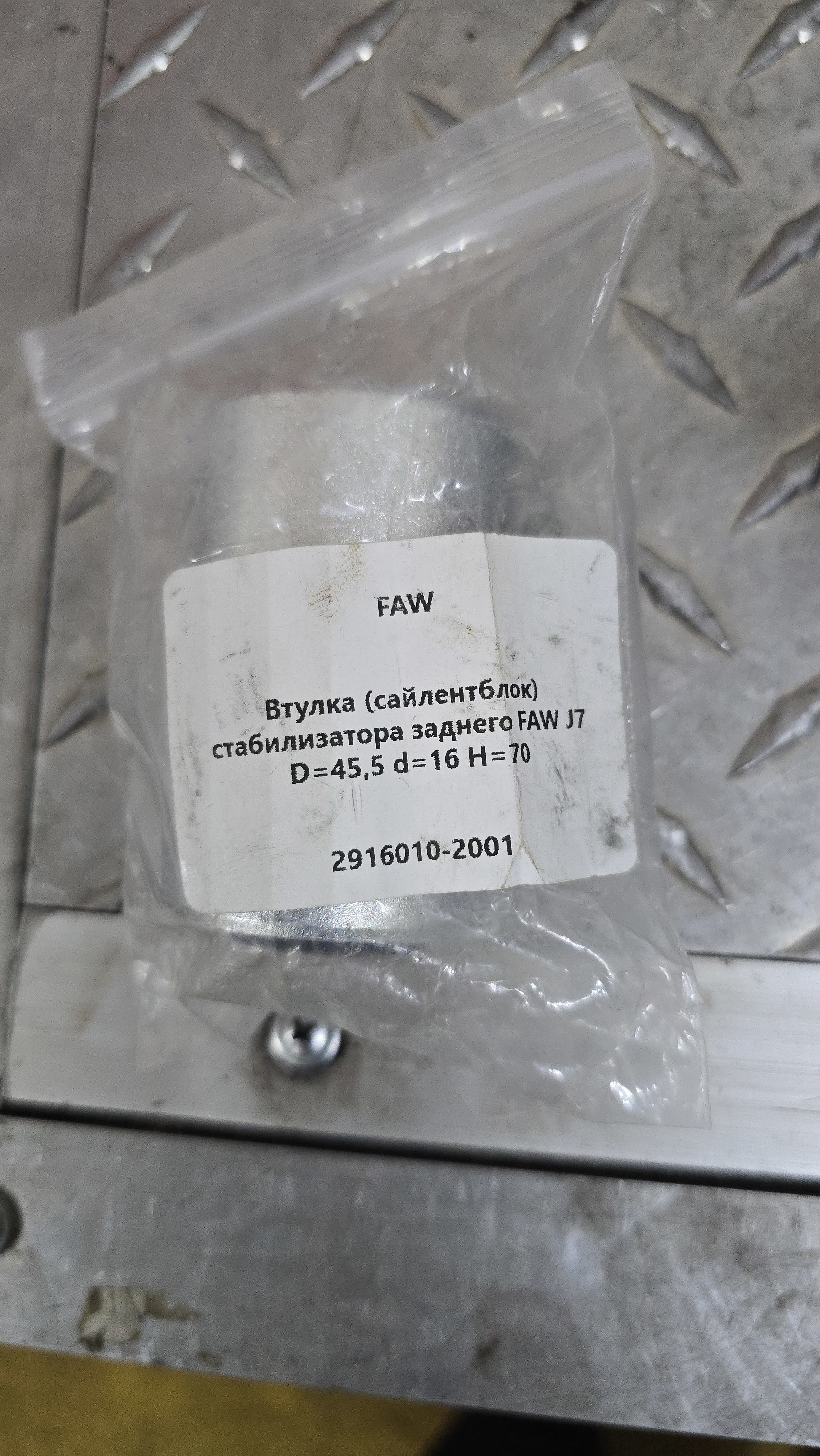 29160102001 FAW Сайлентблок стабилизатора, фото 1