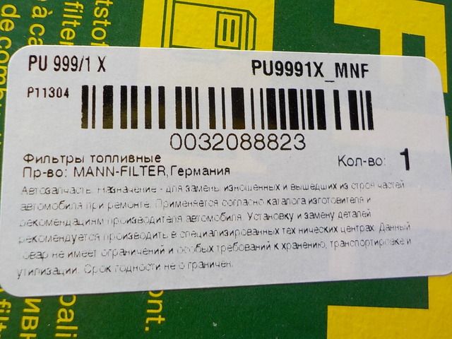 PU9991X MANN-FILTER Фильтр топливный, фото 2