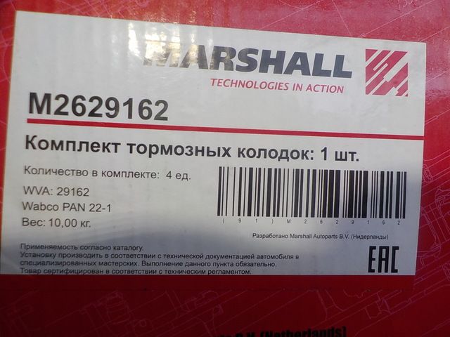 M2629162 MARSHALL Колодки тормозные, фото 3
