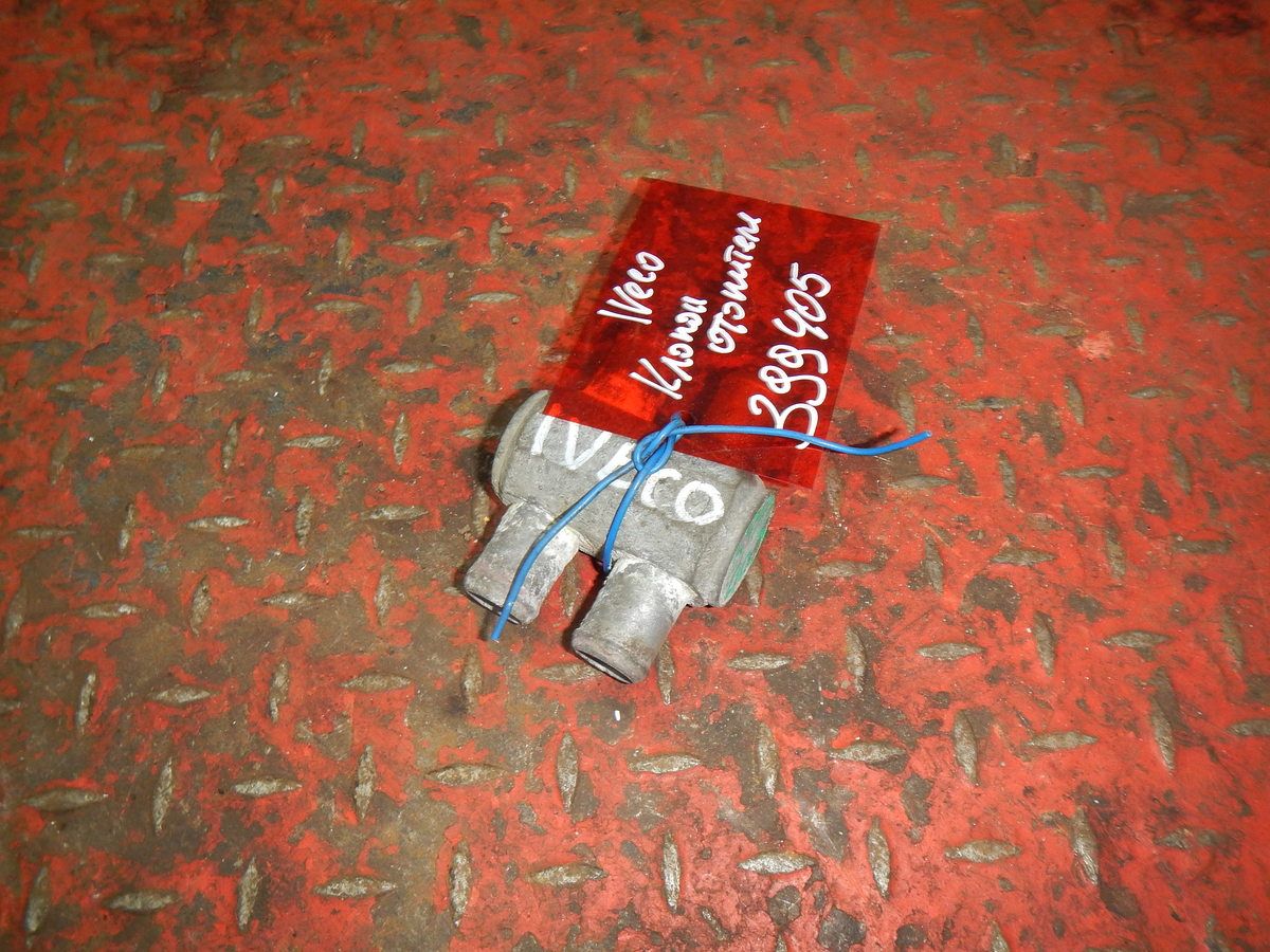 5801354953 IVECO Клапан отопителя, № XF399405, фото 1