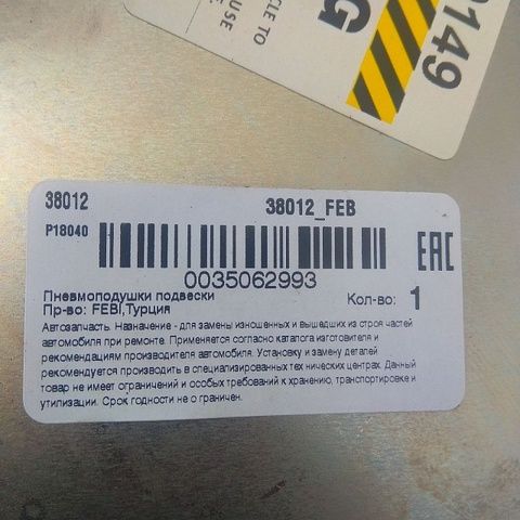 38012 FEBI Пневмоподушка, фото 3