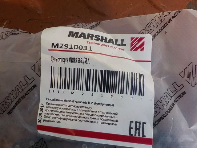 M2910031 MARSHALL Ремкомплект суппорта, фото 1