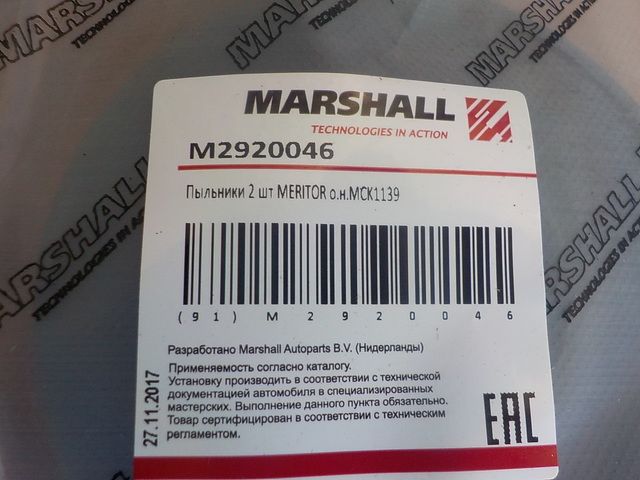 M2920046 MARSHALL Ремкомплект суппорта, фото 3