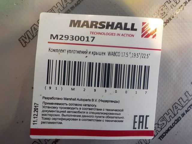 M2930017 MARSHALL Ремкомплект суппорта, фото 4