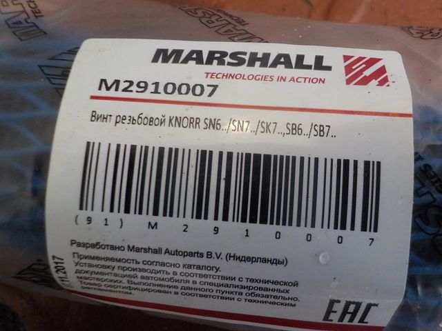 M2910007 MARSHALL Ремкомплект суппорта, фото 3