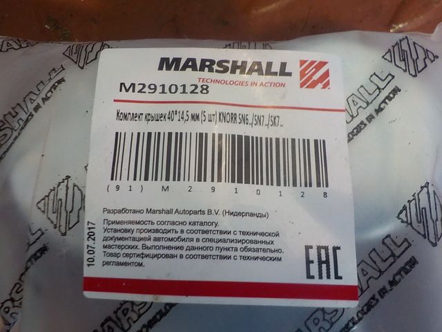 M2910128 MARSHALL Ремкомплект суппорта, фото 3