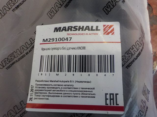 M2910047 MARSHALL Ремкомплект суппорта, фото 3
