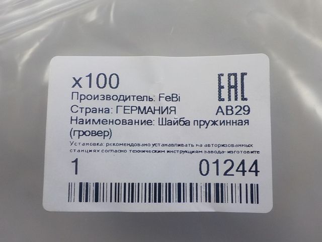 01244 FEBI Шайба ступицы, фото 3