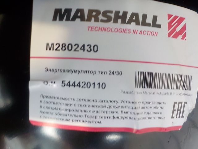 M2802430 MARSHALL Энергоаккумулятор, фото 4