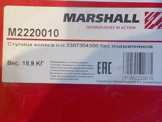 M2220010 MARSHALL Ступица задняя, фото 4